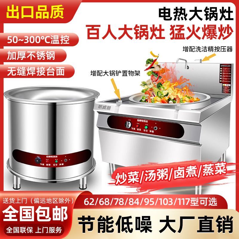 食堂电热大锅灶大灶台电锅商用工地用饭店大型电大功率
