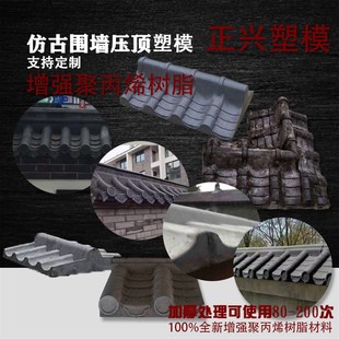 檐门头瓦转弯混泥土水泥古建墙冒塑料模具围墙压顶直线仿古屋