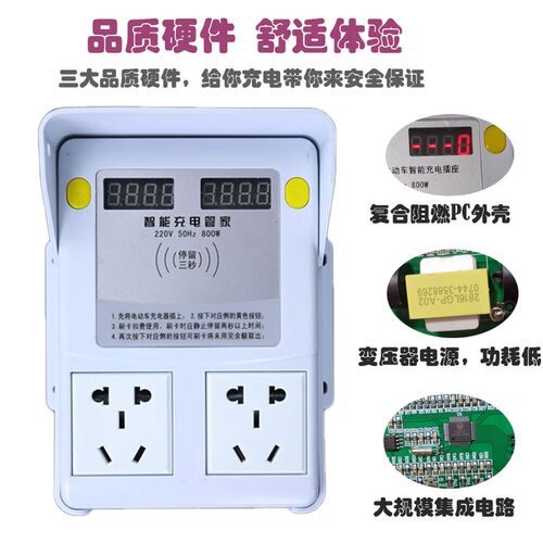 车充电保护智能电动车充电桩定时器充满自动断电小区