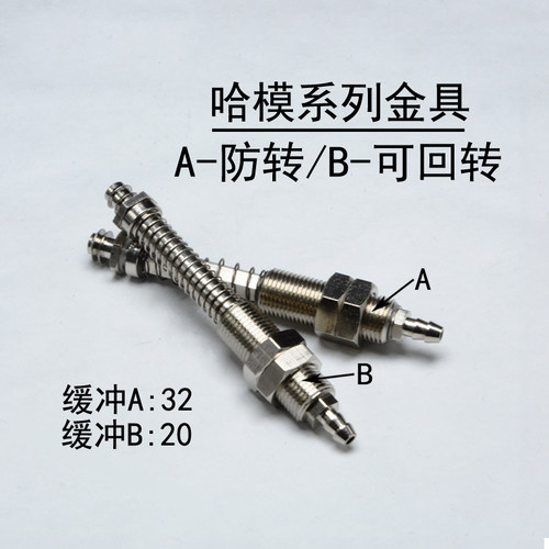 械手哈模吸盘座六角防转金具支架缓冲杆子