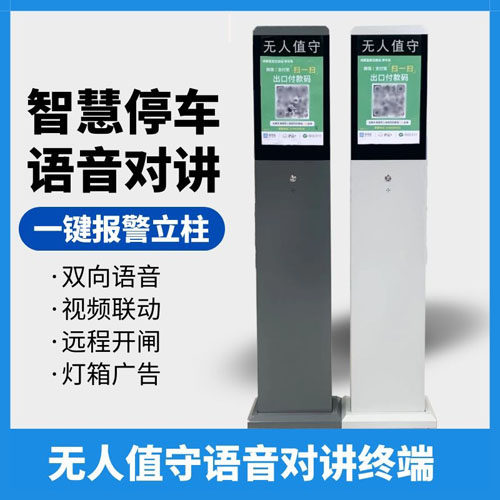 扫码立柱灯箱广告二维码语视对讲立柱杆值守收费