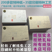 新款 印刷工艺宝典样册样品 特种纸艺术纸名片纸样烫金凹凸常规包装