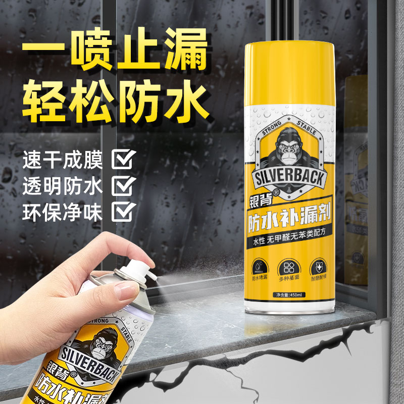 防水补漏喷剂屋顶外墙防水涂料自喷剂水管水泥地浴室堵漏王