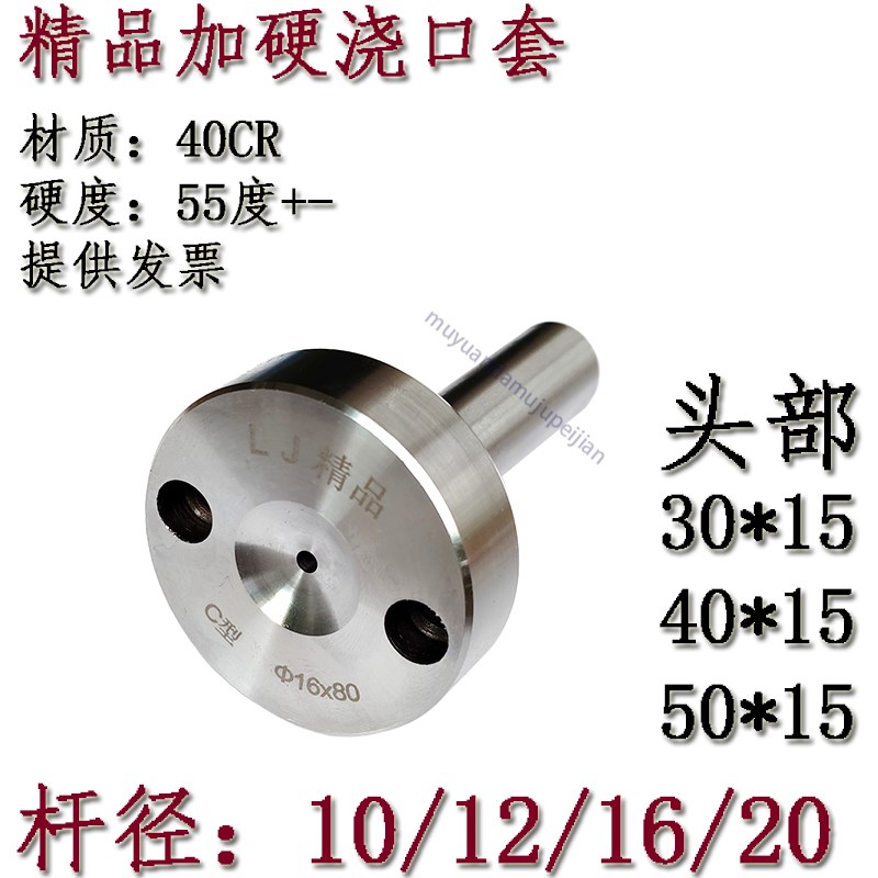 CR材质精密C型浇口/kd1螺丝孔灌嘴射嘴料嘴10//1/20