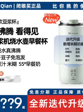 磨客直饮豆浆杯自动迷你豆浆小型烧水早餐奶碎冰