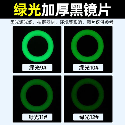 电焊镜片黑玻璃镜片绿光镜片9号电焊氩弧焊防护眼面罩号号