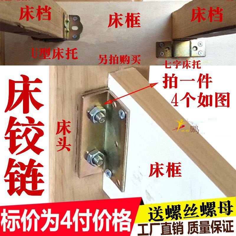 加厚床铰链重型床用挂勾 床插销 床扣 床连接件木床固定
