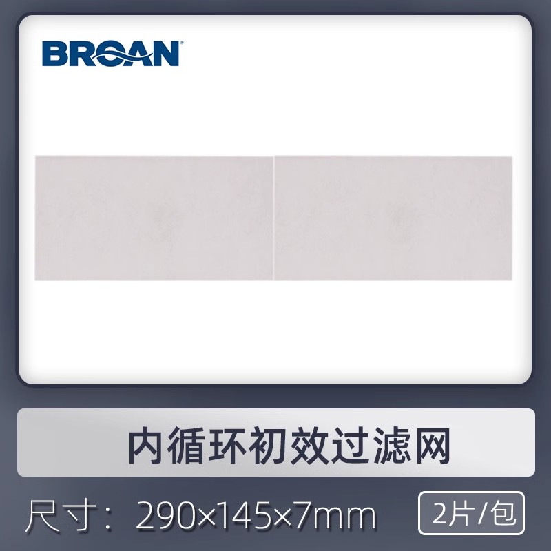 百朗WE5原装壁挂新风M过网高效新风耗材空气过网装