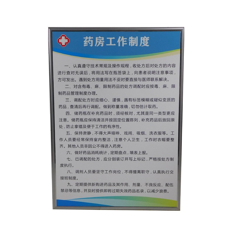 诊所制度牌展板 门诊规章制度牌挂图 卫生室药房规范标语板上墙