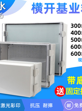 室内外横式塑料配电箱盖基业箱明装防腐+**