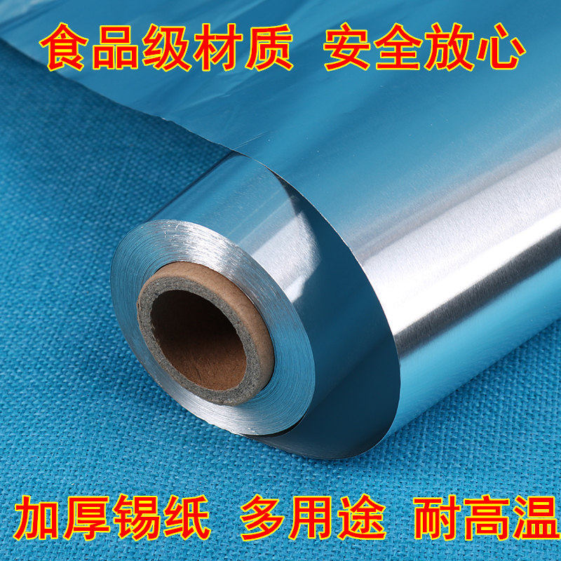 锡纸加厚烤箱纸烘焙烧烤铝箔食用纸经济装耐温铝箔锡纸