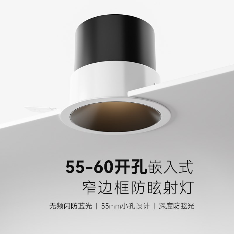 开孔55mm公分小光束射灯嵌入式客厅深防眩超薄窄边LED小口径筒灯