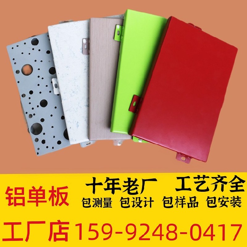 铝单板幕墙冲孔氟碳外墙雕花镂空门头包柱木纹真石漆吊顶定制厂家