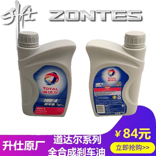 升仕道达尔摩汽刹油制动液刹液