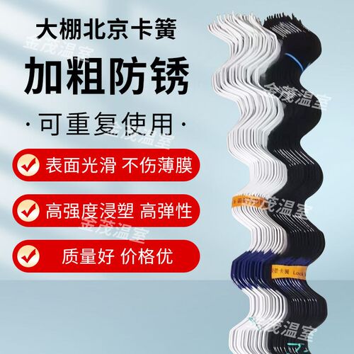 温室大棚浸塑镀锌北京卡槽卡簧卡丝固膜簧加厚加粗