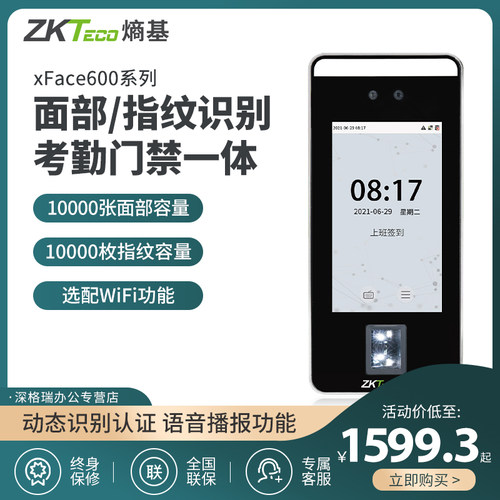 熵基科技动态脸识别考勤门禁光学指纹见光面部打卡门禁系统员工班