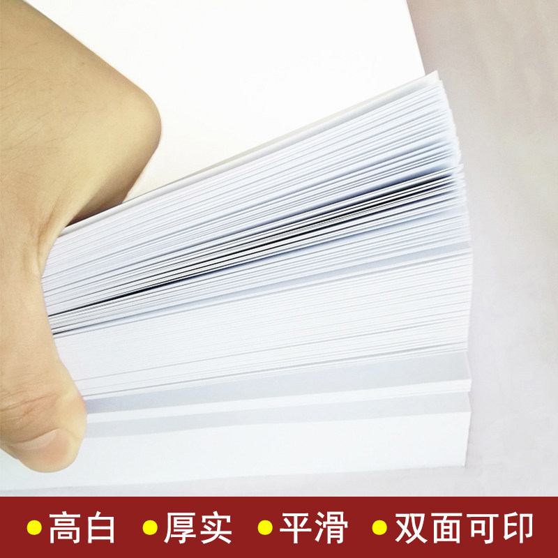 卓越佳印加厚复印整箱草稿办公扫描白