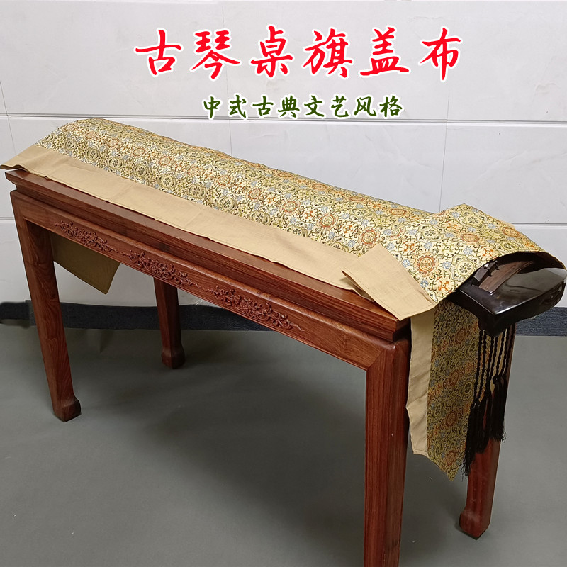 宋锦古琴桌旗盖布锦缎蝶恋民族风遮灰防尘布中桌布文艺图片