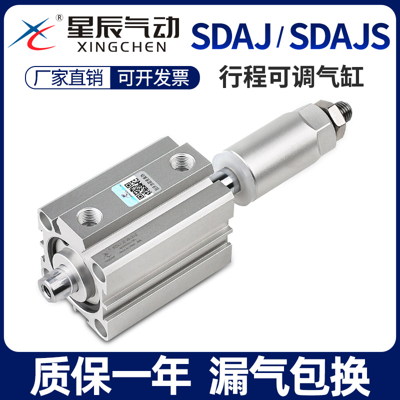 星辰气动薄型气缸可调DJ/2///20*/*1-100X0X75-