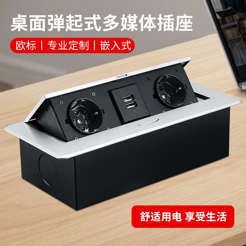 按弹式全铝合金线盒办公会议多媒体欧标电嵌入式