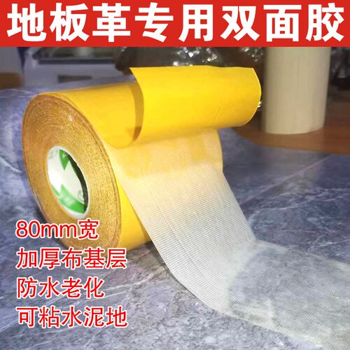 布基面胶带粘度红地毯拼接地垫 革面胶加宽厘