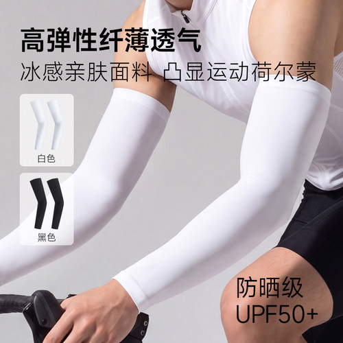 CITYNEYE防晒冰袖牛奶丝高弹性袖套超薄透气防紫外线男士骑行装备