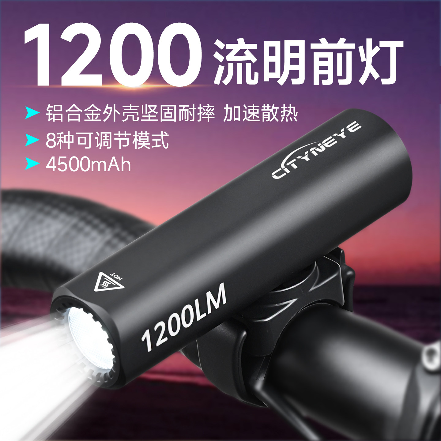 CITYNEYE自行车灯超亮夜骑灯山地公路车前灯快拆夜间照明骑行装备