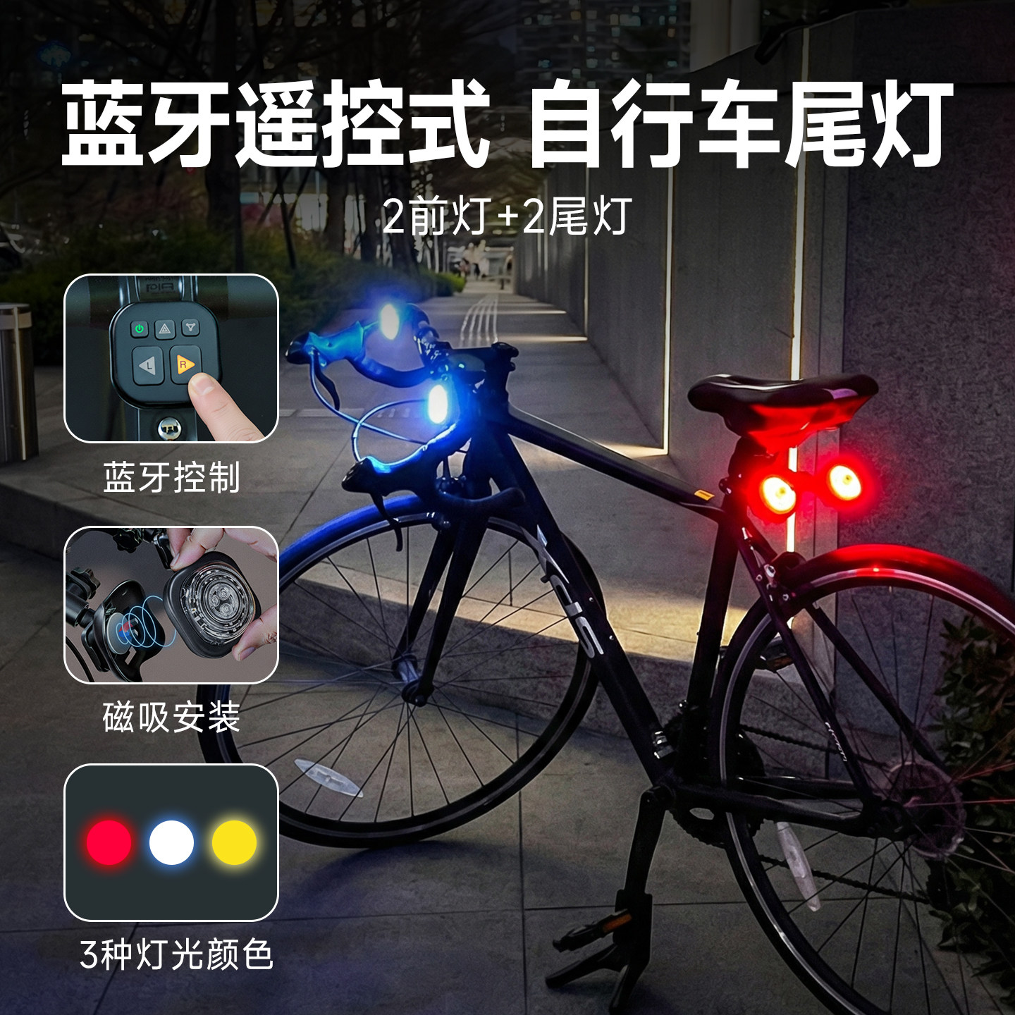 自行车尾灯1拖4智能刹车警示灯前灯一拖二蓝牙控制公路车骑行装备