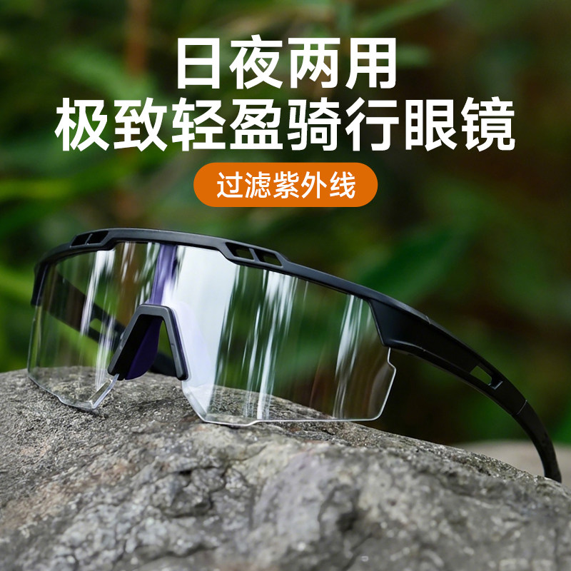 骑行眼镜变色日夜两用骑行护目镜太阳眼镜男女户外登山防风沙