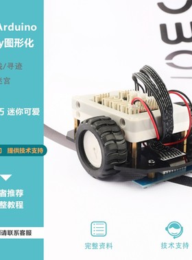 走迷宫 寻线机器人遥控 寻迹避障 兼容duino 迷你小车智能车