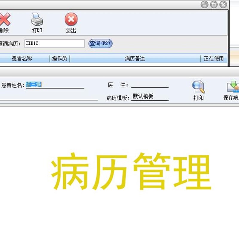 美萍诊所管理系统2021版加密狗门诊单收银药店房电子处方单机版