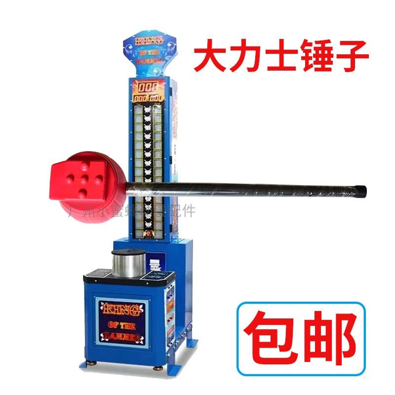 大力士游戏机锤子 一锤定音街头蛇王橡胶大锤 测力量机器锤大力锤