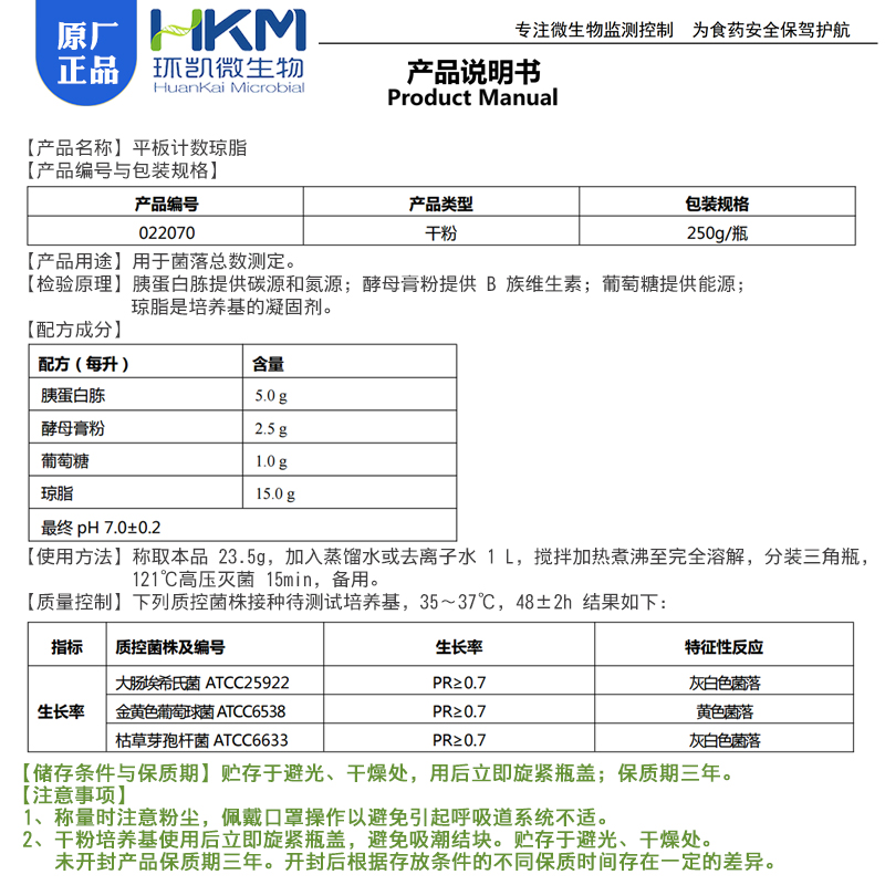平板计数琼脂培养基 含糖琼脂PC BR0g 广东环凯 0220