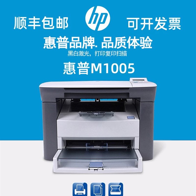 m1005激光打印机复印扫描一体机黑白多功能家用办公小型