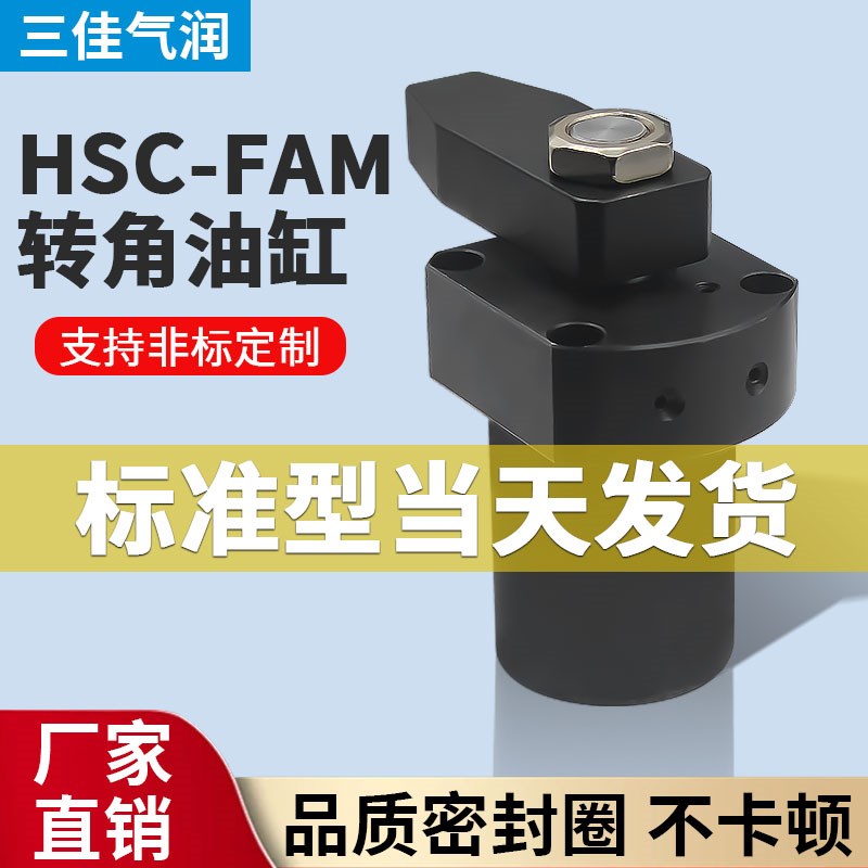 HSC-FAM25/32/40/50/63SLX90上法兰安装油路板式转角油缸厂家直销