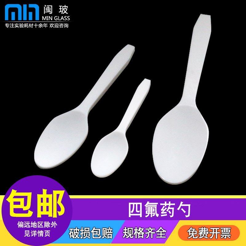 实验室聚四氟乙烯药勺化学实验耐酸碱F四氟药勺耐腐蚀圆头取样勺,办公设备/耗材/相关服务,其它,淘宝优惠券,粉丝福利购,淘宝优惠卷