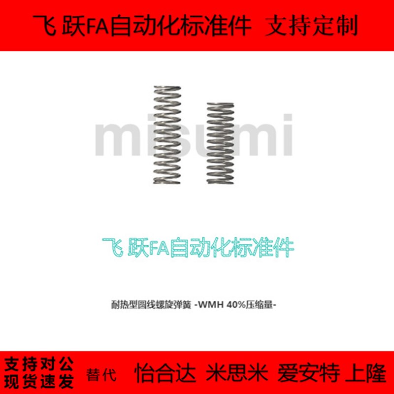 替代 弹簧WHH4/6/8/10/13/s16/18L5/10/15/20/25/30/35/40/45/50