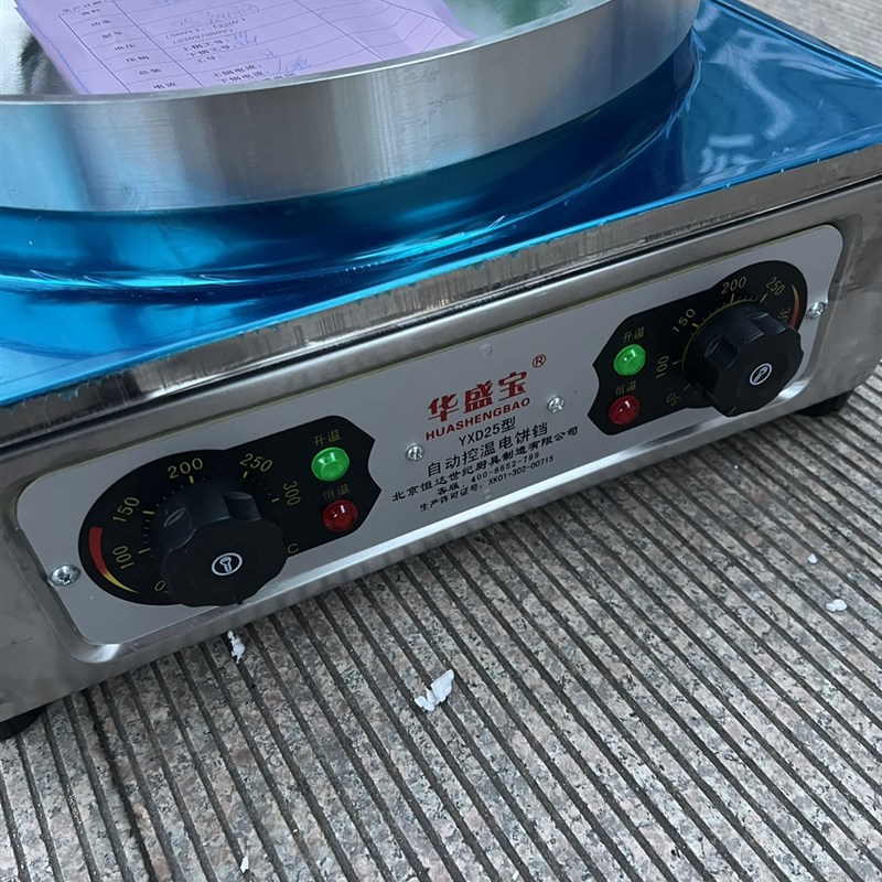 华盛宝YXD-25台式电饼铛烙饼机千层饼机火烧机手抓饼机酱香饼铛
