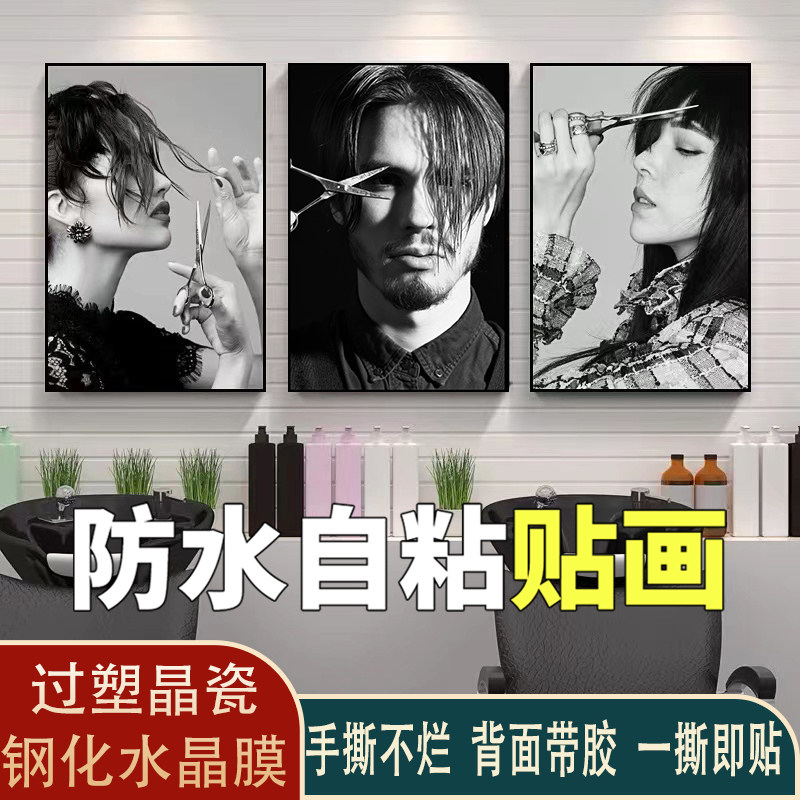 理发店装饰画自粘发廊外墙海报美发店个性烫染造型壁画发廊墙纸,家居饰品,现代装饰画,淘宝优惠券,粉丝福利购,淘宝优惠卷