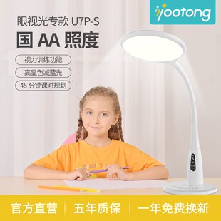 优童 全光谱U眼视光专款级儿童护眼灯书桌台灯护眼学习