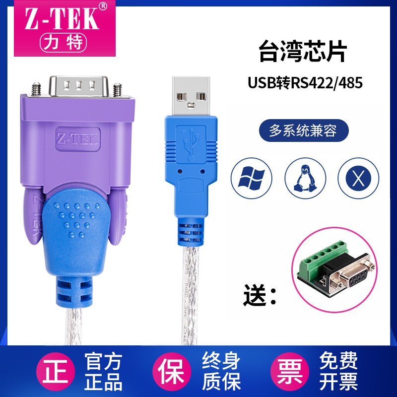 Z-TEK力特UB转r85/22串口线9针通讯线ft22工业级转换器ZE7