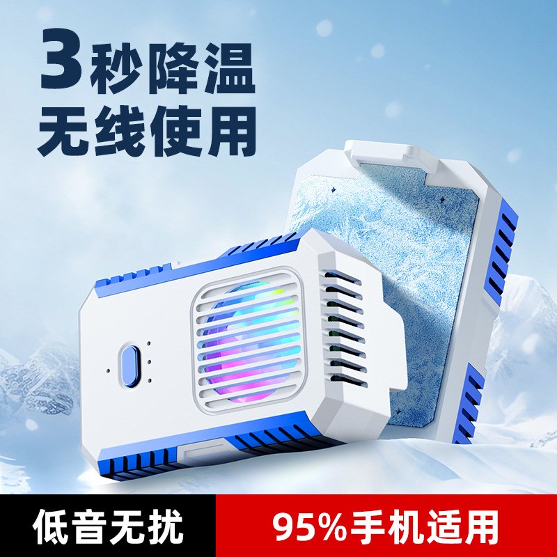 新款充电usb半导体制冷手y机散热器游戏背夹降温直播无线降噪