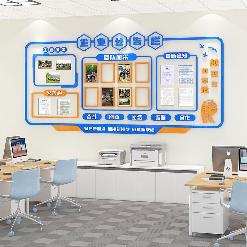 企业文化墙团队员工风采展示照片墙公告栏墙贴通知宣传栏