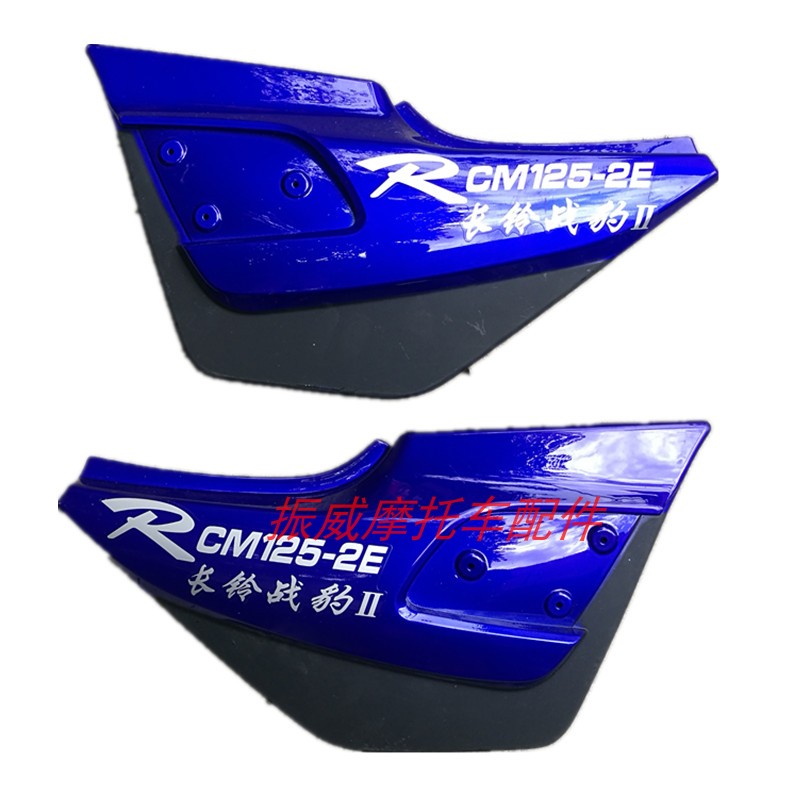 长铃摩托车配件CM125/150-2EO战豹路豹前挡泥板侧盖边盖头罩大灯