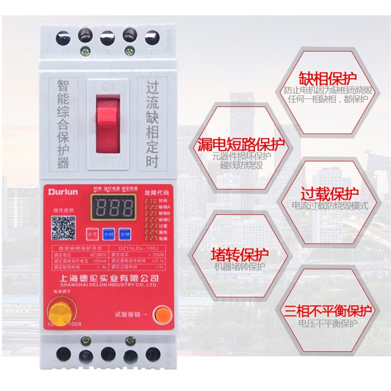 德伦v潜水泵缺相保护开关三相风电机漏电短断路保护器可调