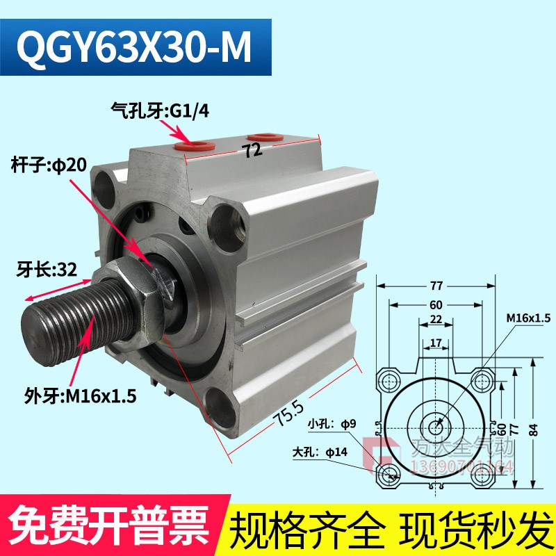 QGY63X30-M QGY63X30-B 肇庆方大型薄型气缸外牙(62公斤推力)
