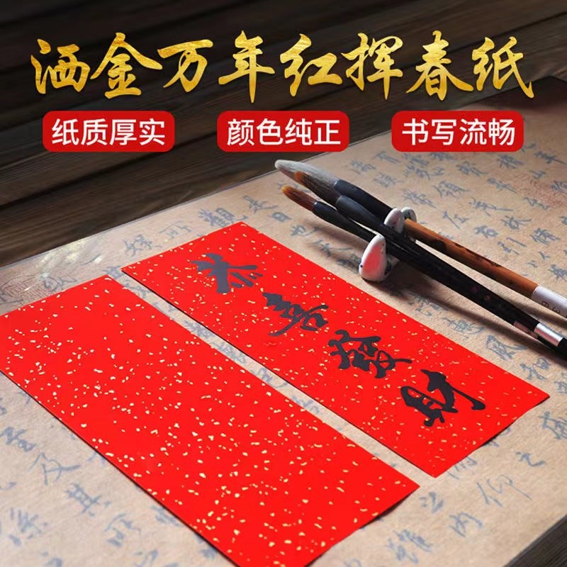 万年红手写珲春铜版纸加厚空白珲春门贴不褪色珠江对联纸手工剪纸