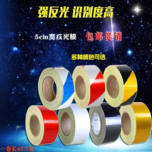 M宽反光防撞警示胶带广告级强反光交通膜地面墙面标识黏贴胶带