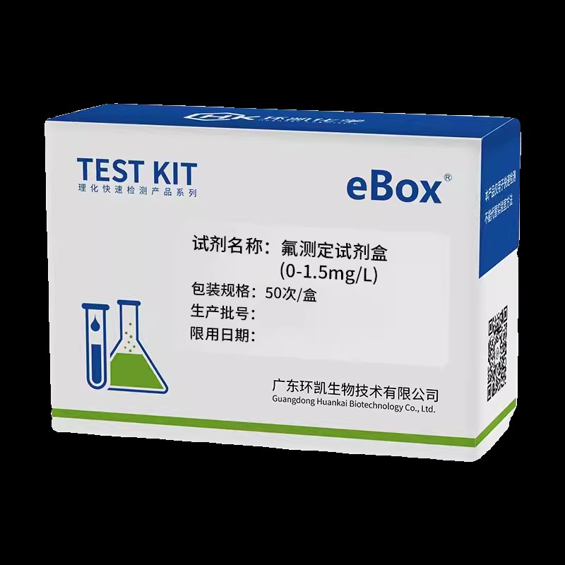 环凯氟测定试剂盒便携式地表地下水电镀水饮用水水质游离氟快检包