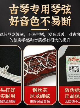 lie爱丽丝T9古琴琴弦一根装弦线演奏钢丝尼龙古琴弦
